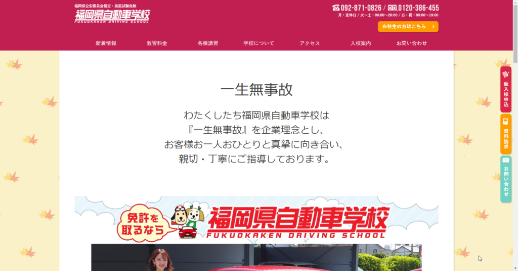 福岡県自動車学校