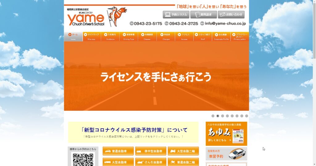 八女中央自動車学校