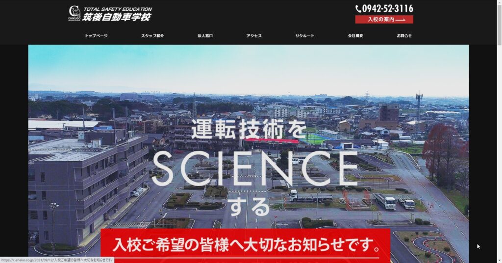 筑後自動車学校