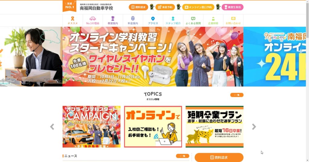 南福岡自動車学校