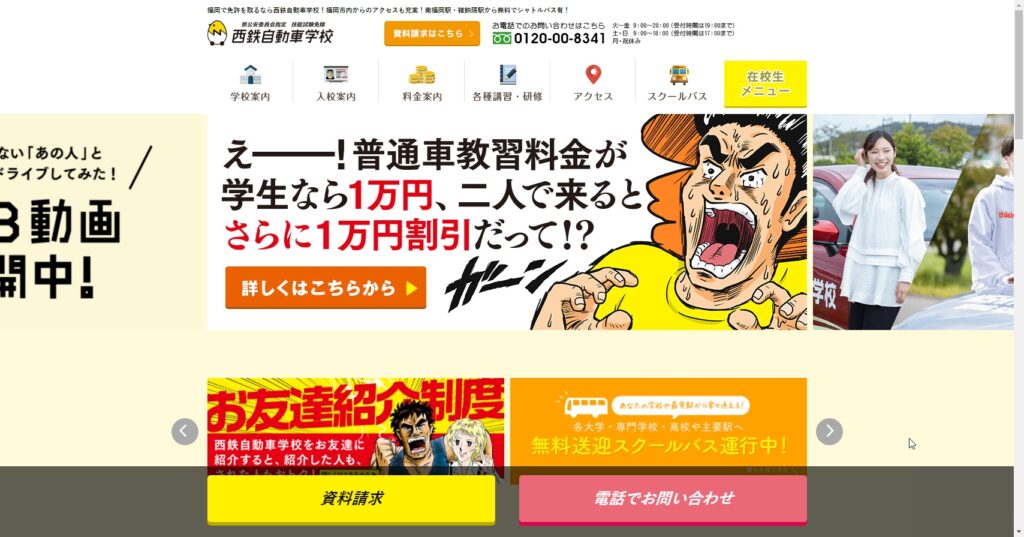 西鉄自動車学校