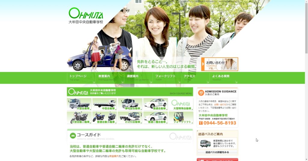 大牟田中央自動車学校