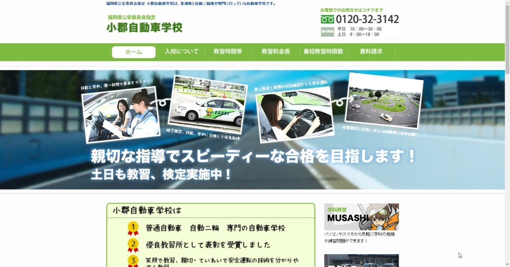 小郡自動車学校