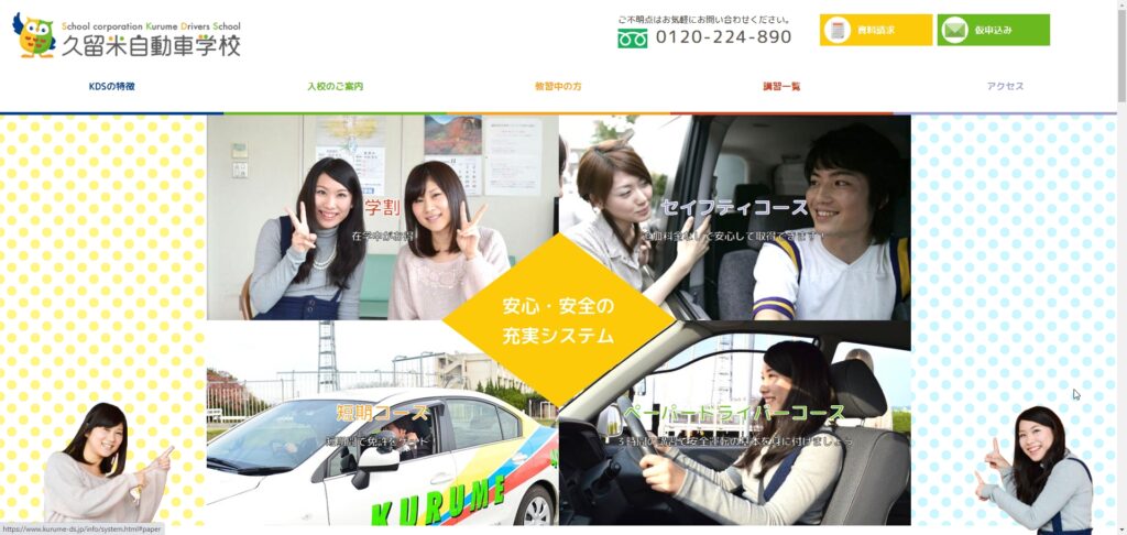 久留米自動車学校