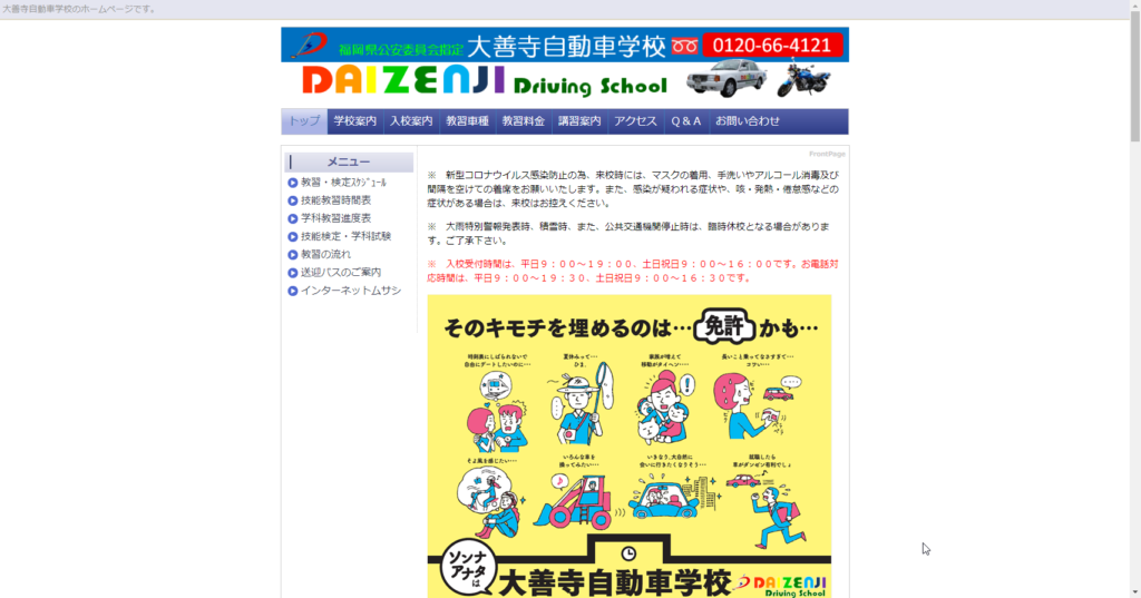 大善寺自動車学校