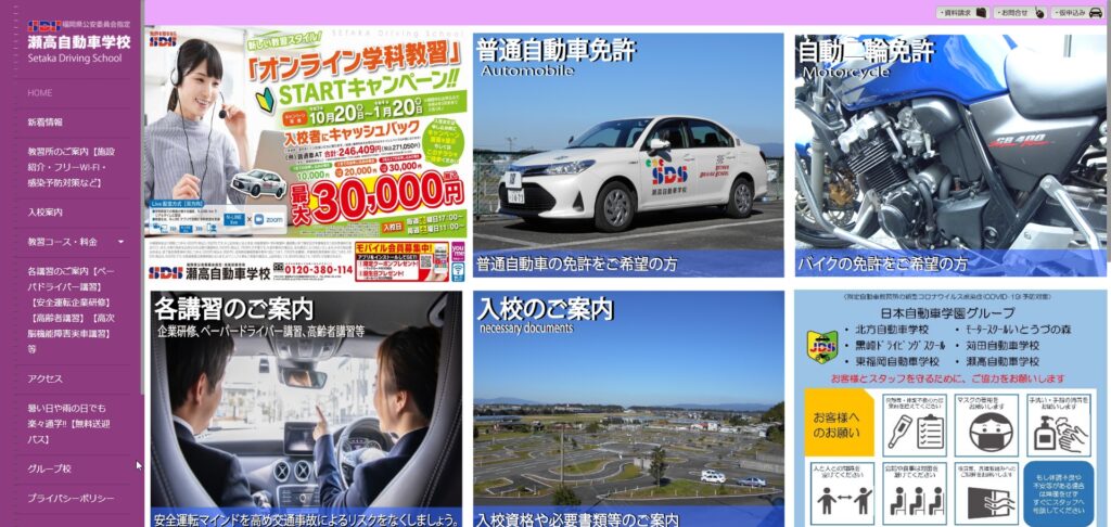 瀬高自動車学校