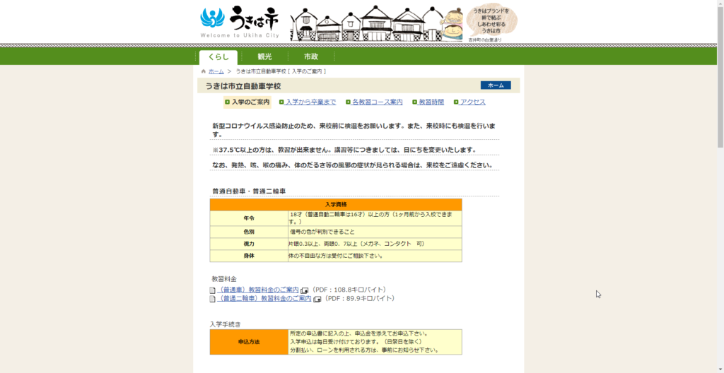 うきは市立自動車学校