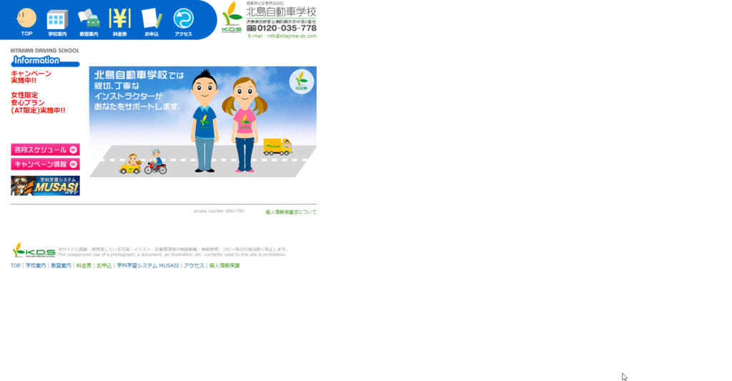 北島自動車学校