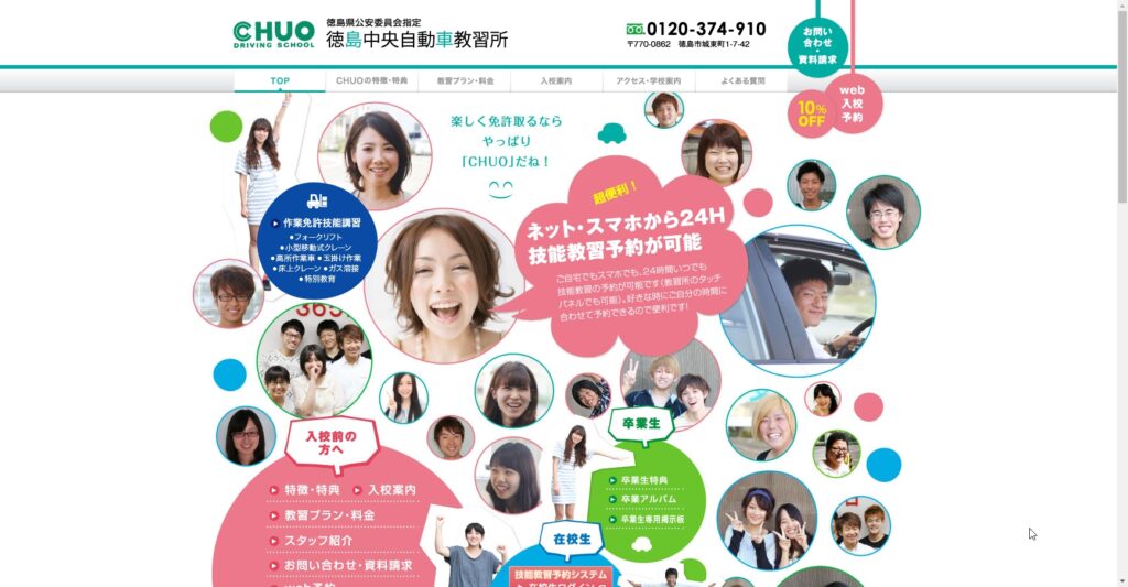 徳島中央自動車教習所