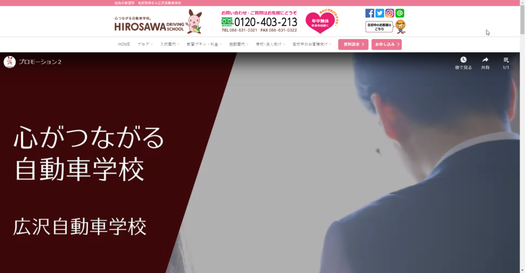 広沢自動車学校