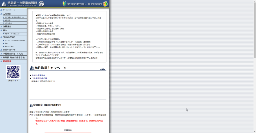 徳島第一自動車教習所