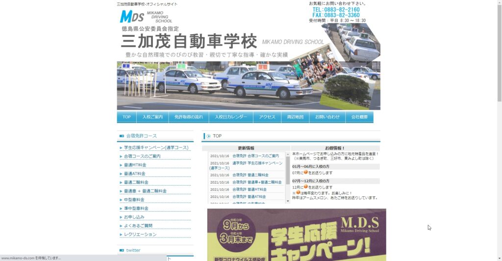 三加茂自動車学校