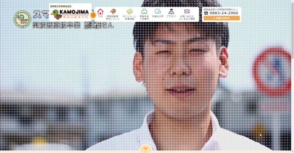 鴨島自動車学校