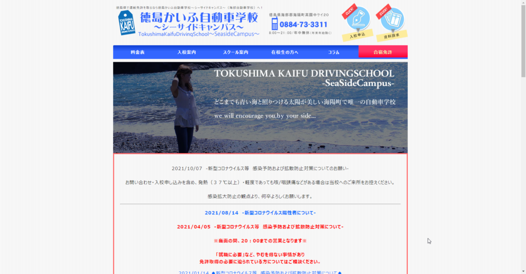 海部自動車学校