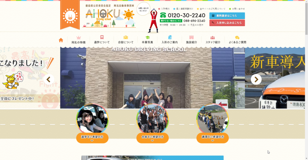 阿北自動車教習所