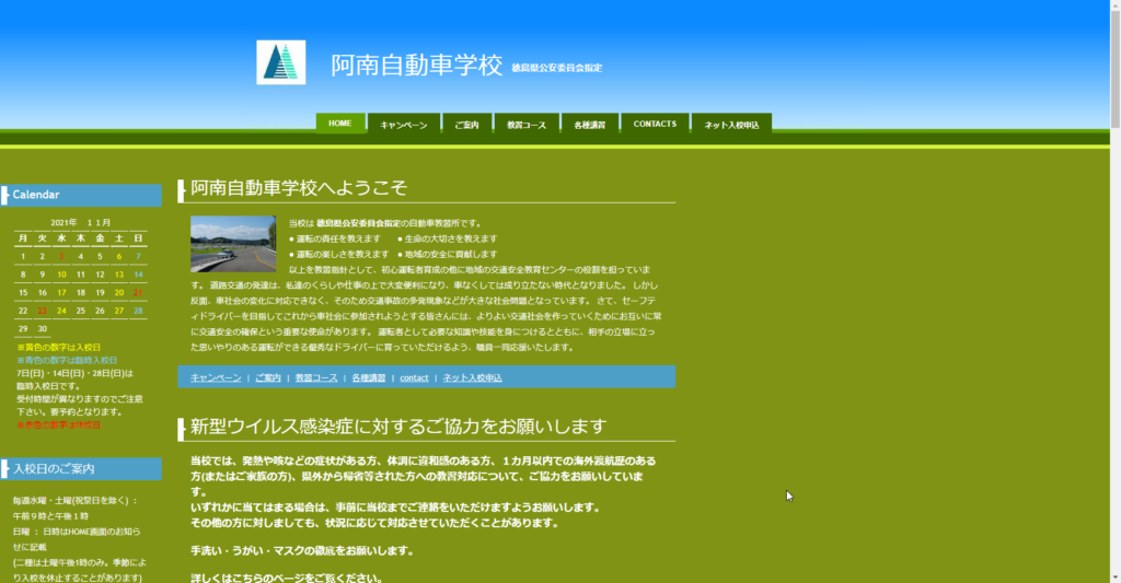 阿南自動車学校