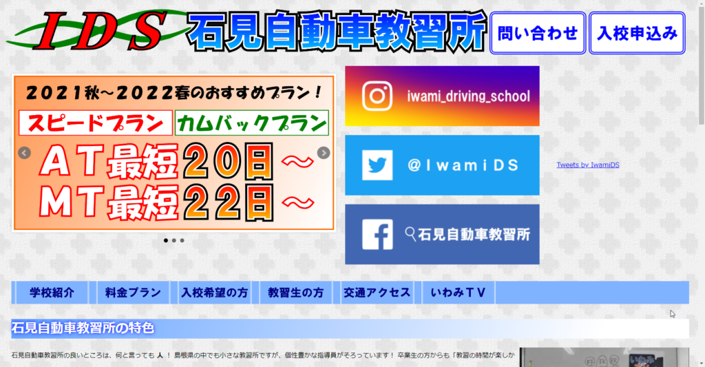 石見自動車教習所