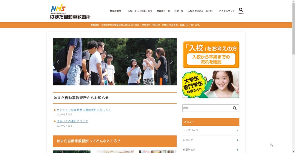 はまだ自動車教習所