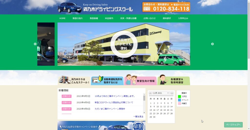 浜乃木ドライビングスクール