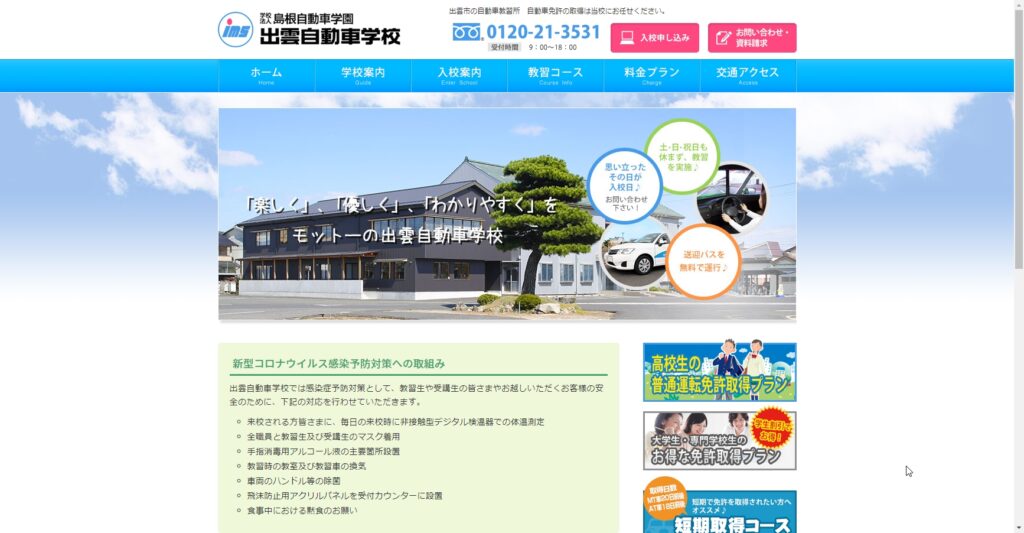 出雲自動車学校