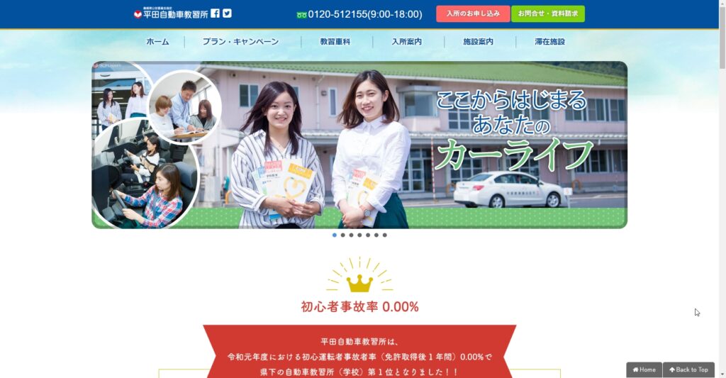 平田自動車教習所