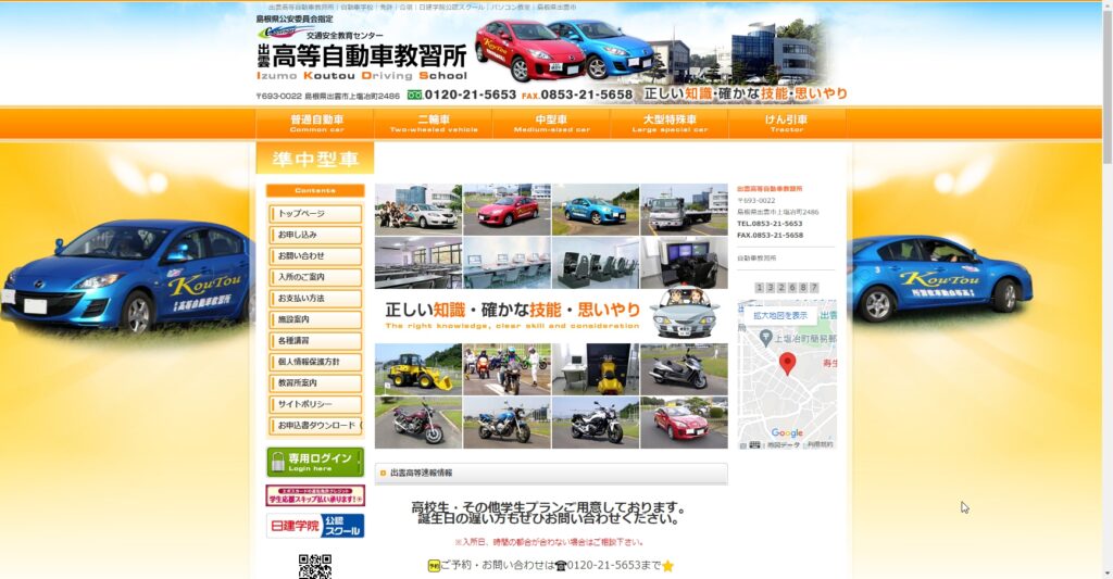 出雲高等自動車教習所