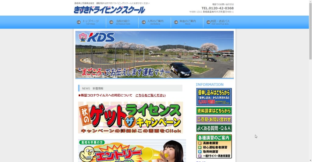 木次自動車教習所