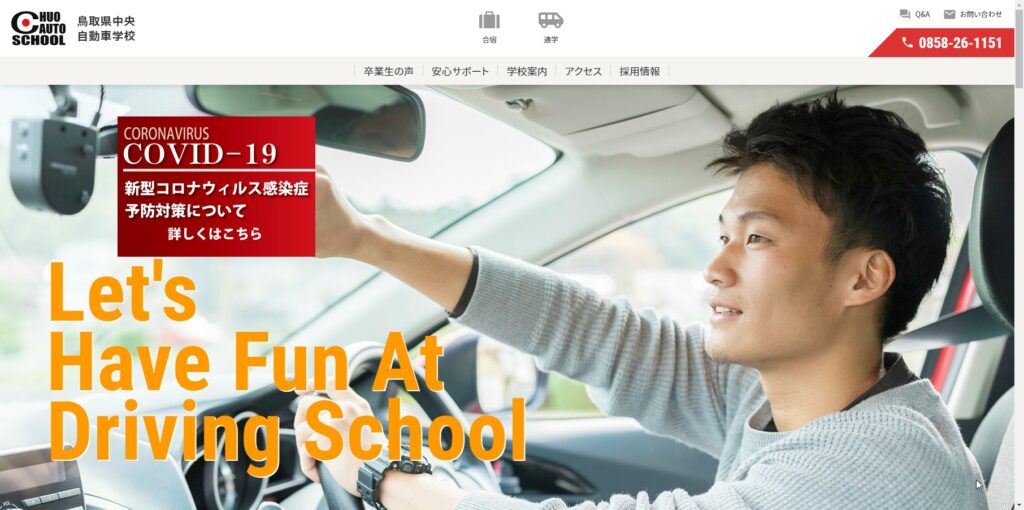 鳥取県中央自動車学校