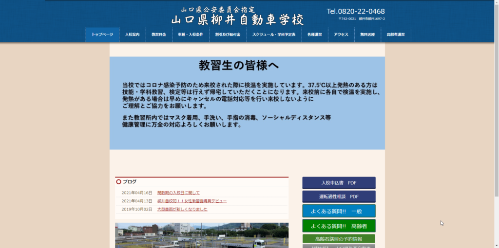 柳井自動車学校