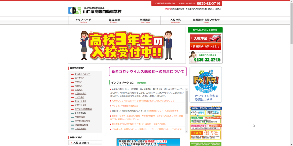 山口県高等自動車学校