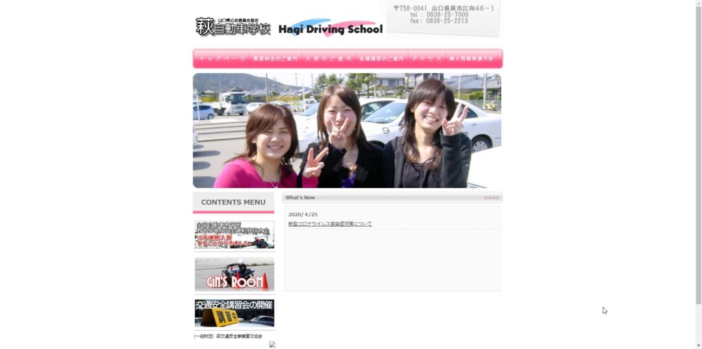 山口県萩自動車学校