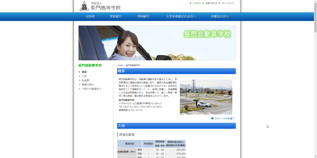 長門自動車学校