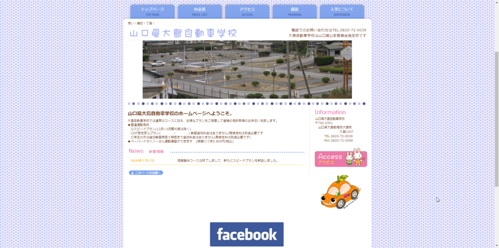 大島自動車学校