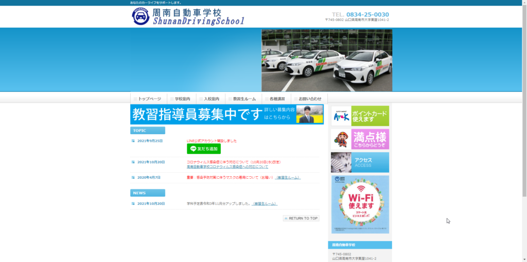 周南自動車学校