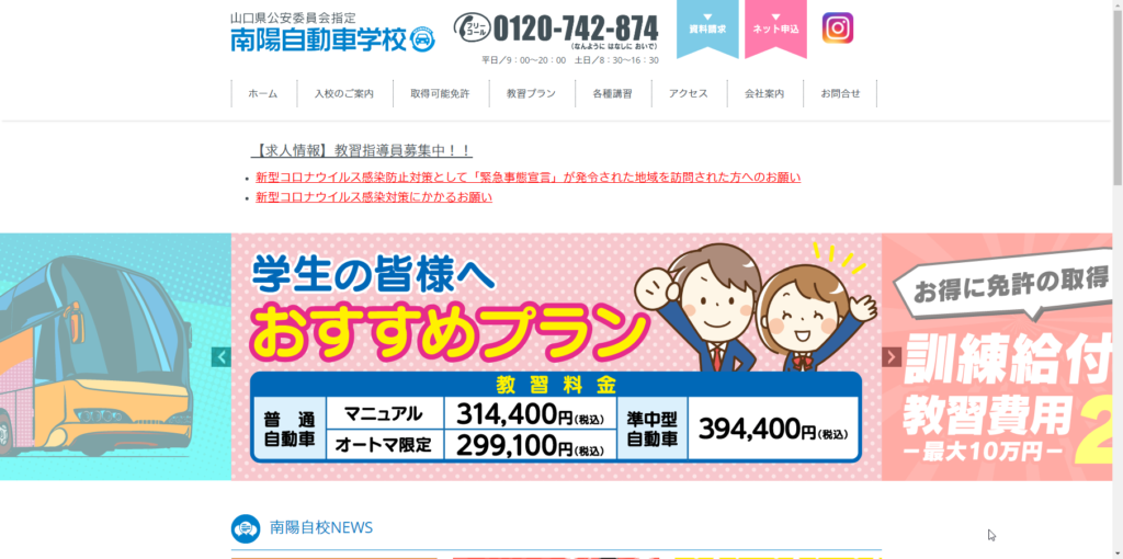 南陽自動車学校