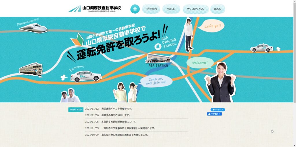 厚狭自動車学校