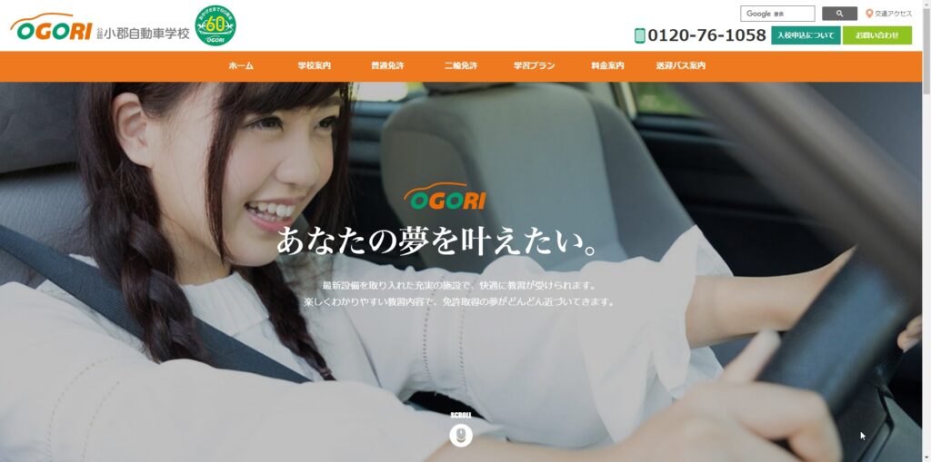 小郡自動車学校