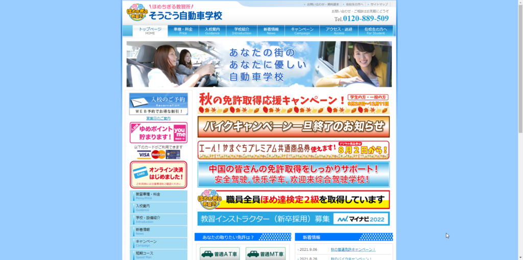 綜合自動車学校