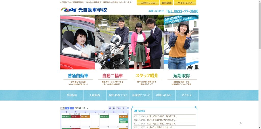 光自動車学校