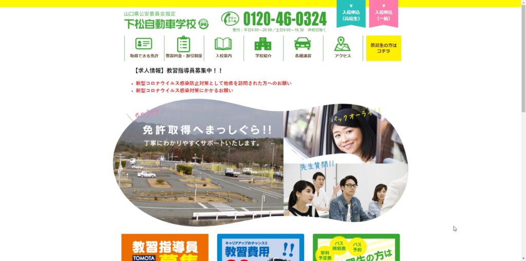 下松自動車学校