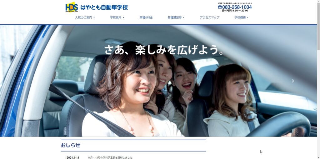 早鞆自動車学校