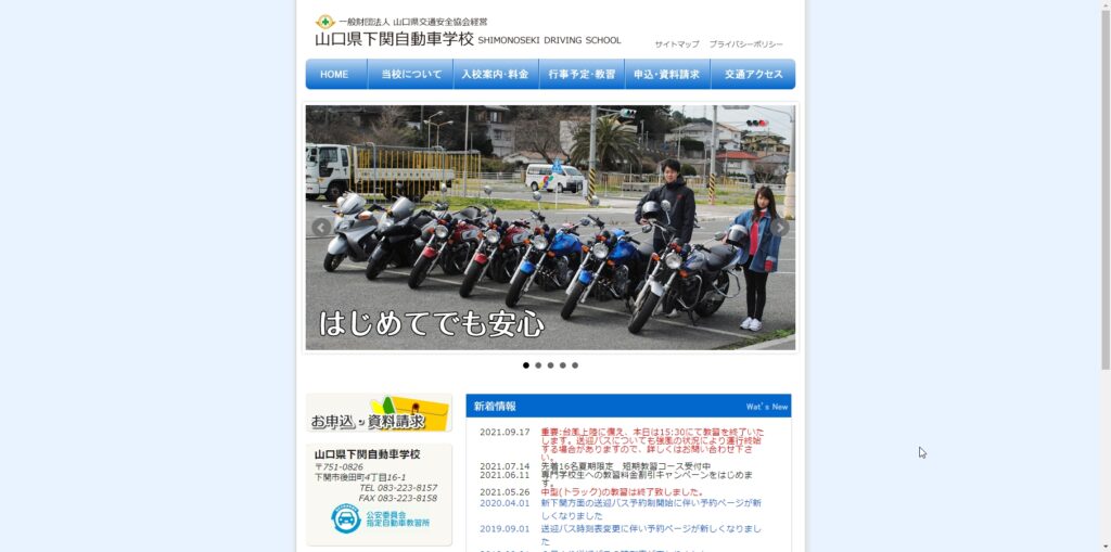 下関自動車学校