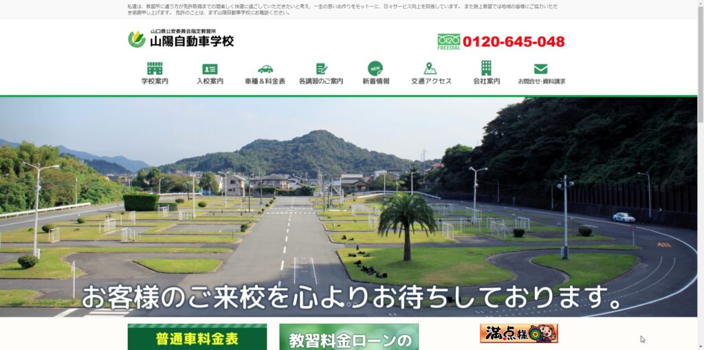 山陽自動車学校