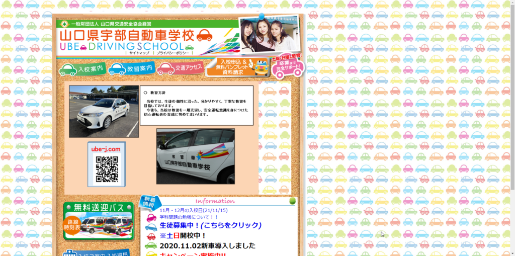 山口県宇部自動車学校