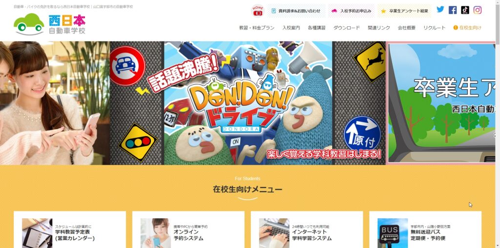 西日本自動車学校