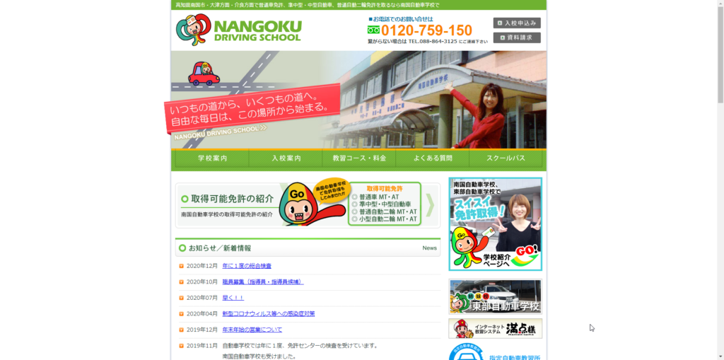 南国自動車学校