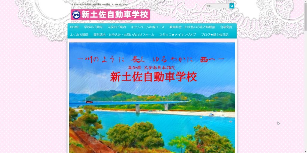 新土佐自動車学校