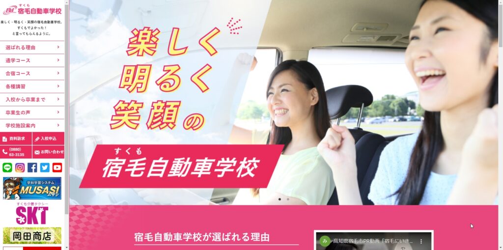 宿毛自動車学校