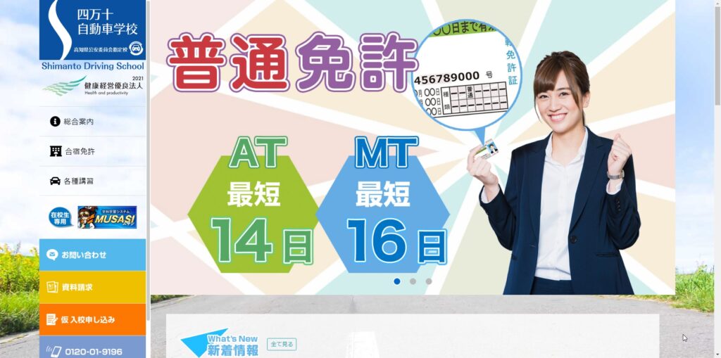 四万十自動車学校