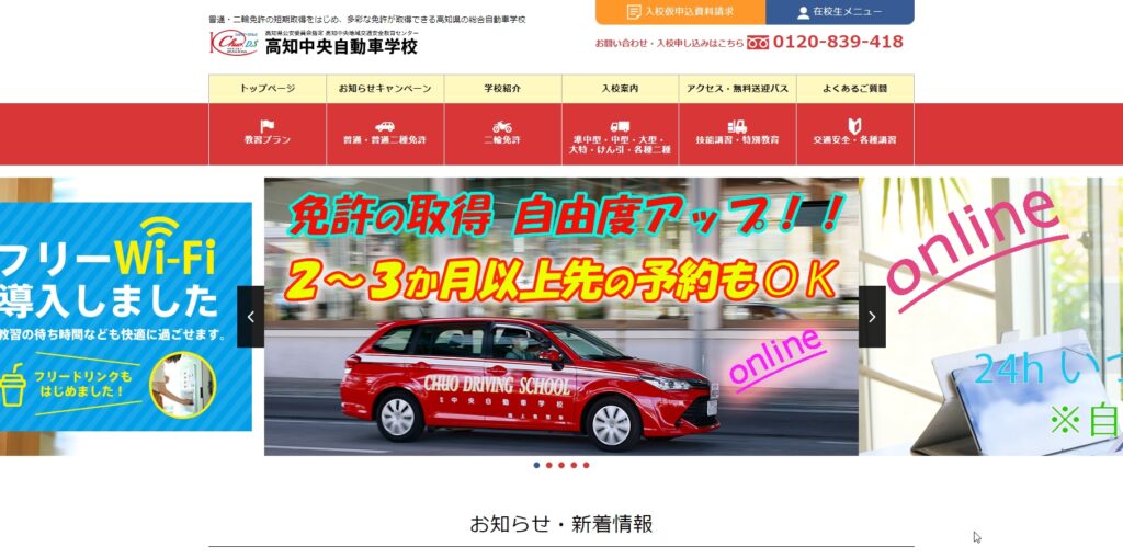 高知中央自動車学校